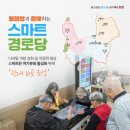 마장(목4동구립) 어르신사랑방 | 💻 디지털 · 건강복지 잇는 &#39;스마트경로당&#39; 관내 10곳 조성