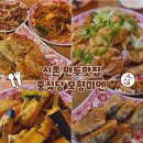 오향미엔