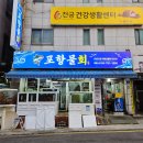 정말좋은횟집 | 수영동 방어 맛집 수영역 횟집 포항물회 가성비좋은 횟집 후기