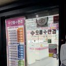 으뜸플러스안경 양산물금점 | 양산 안경점 으뜸 플러스 블루라이트 안경 구매후기