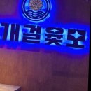 용지초등학교 | 신선한 해산물을 즐길 수 있는 대구수성구맛집 : 조개걸윷모 수성못직영점