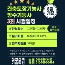 천안건축기술학원