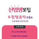 드림탑음악교습소 네이버블로그