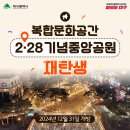 ⛲ 2·28기념중앙공원, 새단장 후 개방! 이미지