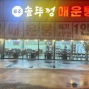 조가네매운탕