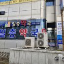 일층약국 이미지