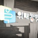 위대항병원 이미지