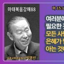 “박영선목사마태복음강해88" 📖 “맹인이 맹인을 인도하는 비극" 이미지