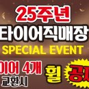 타이어 직매장 이미지