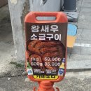 칠암동 바른병원 주차장 입구 앞 | 📍진주 [카메토리] - 저는 이제 여기서만 새우구이 먹겠습니다 칠암동 이자카야 맛집