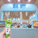 교육,상담 | 코엑스 유교전 영어교육 부스 비교, 튼튼영어 상담 후기