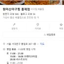 원마산아구찜 홍제점 이미지