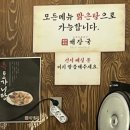 제주세호해장국 김포고촌점