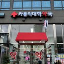 카톨릭대학약국 이미지