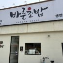 더바른스시 - 안산시 상록구 안산천동로4길 30 | [광주 수완] 스시 먹으러, 솔직 후기 ‘바른초밥 하남수완점’