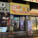 구도로 | [부평 맛집] 구도로 통닭 | 달콤양념반치즈반 후기