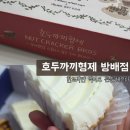 누가내호두파이를먹었을까 | 7호선 내방역 카페 디저트 선물추천 호두까끼형제 방배점