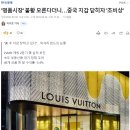 '명품시장' 불황 모른다더니…중국 지갑 닫히자 '초비상' 이미지