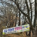2026년 둔굴주말농장 텃밭분양 안내 이미지