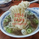 오한수 우육면가 가산점 이미지