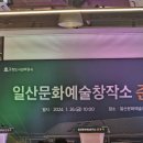 일산문화예술창작소 다목적라운지 | 소금창고의 대변신, 일산문화예술창작소 준공식