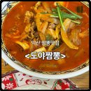 마트&마트 어양점 | 익산 짬뽕 맛집 &lt;도야짬뽕&gt; 솔직 후기