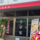 정통집철산역점
