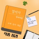 주롬 | 정석가 분석 정리ㅣ해설 해석 전문 특징 3음보 뜻