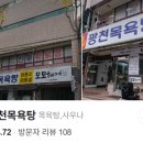 광천목욕탕 이미지