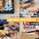 남양주초밥 무모한초밥 평내점, 아빠랑 다녀온 솔직 후기🍣
