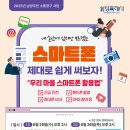 스마트폰 활용법 이미지