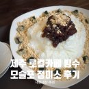 모슬포 | 제주여행, 빙수가 맛있는 카페 모슬포 정미소 방문 후기