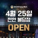 씨네마맥주천안