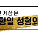 한형일성형외과의원