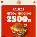 버거킹 평택죽백DT점(기간 한정할인 메뉴)