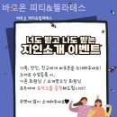 바로온피티&필라테스