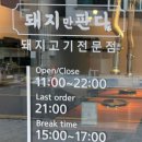 돼지만판다