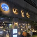 평택시청 중앙광장2 | 위례 고기 맛집 연말모임 하기 좋은 곳 제줏간 위례중앙광장점 후기