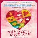 뮤지컬 김종욱찾기 이미지