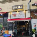 진관화로