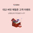 금릉중학교 | 💻대교 써밋 체험존🎮