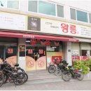 숯불갈비집 이미지