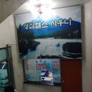 성심사우나 이미지