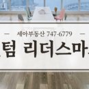 세아부동산중개 이미지