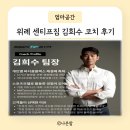 센티프짐 | 센티프짐 위례점 PT 후기 김희수 코치