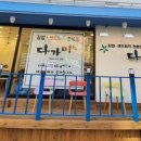 다가미 숭실대점 이미지