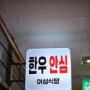 두태 | [영등포] 여의도 은행가와 증권맨들의 회식 장소 소고기맛집 한우안심 여심식당 후기