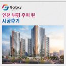 경인아인스 | 인천 부평 우미 린 LG휘센 시스템에어컨 4대 설치 시공현장