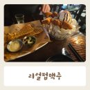 리얼펍 평택안중점 네이버블로그