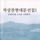 차상찬 이미지